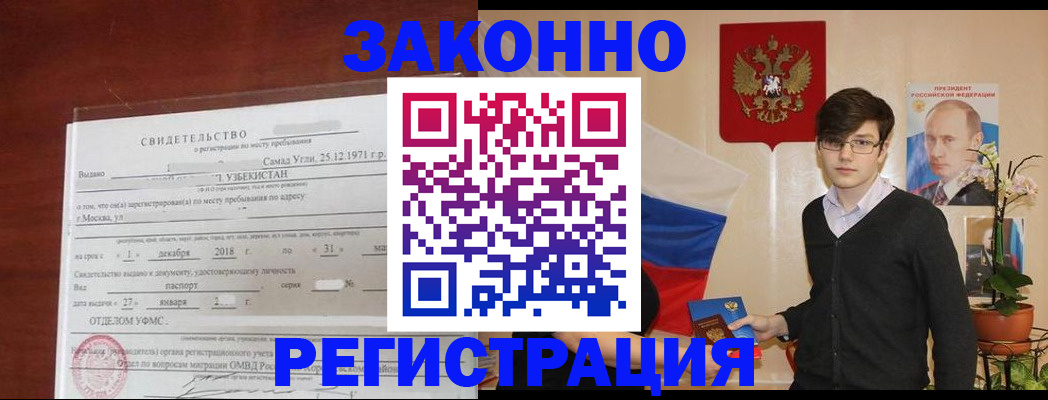 прописка ребенка в Медногорске