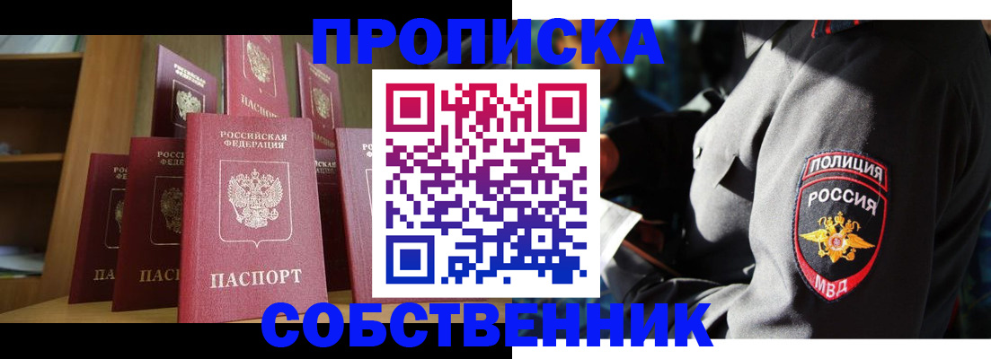 прописка от собственника в Медногорске