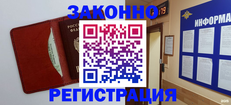 прописка законно в Медногорске