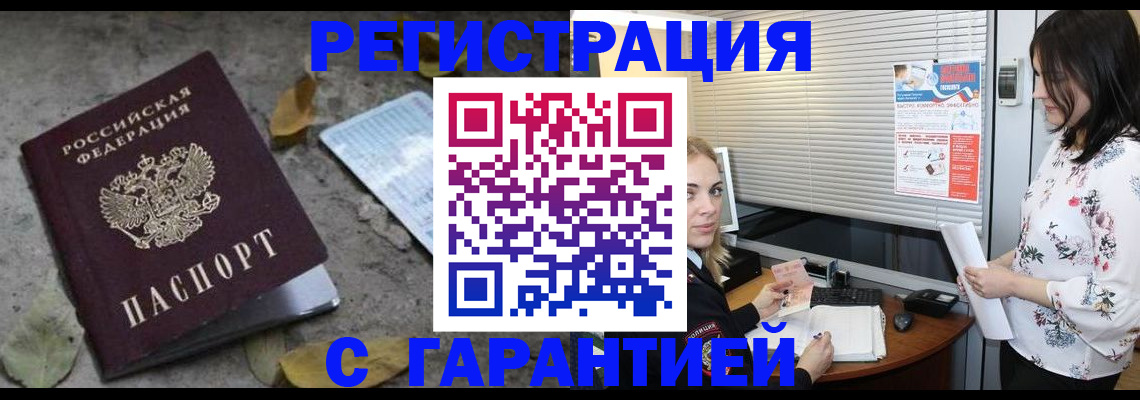 временная регистрация в Медногорске
